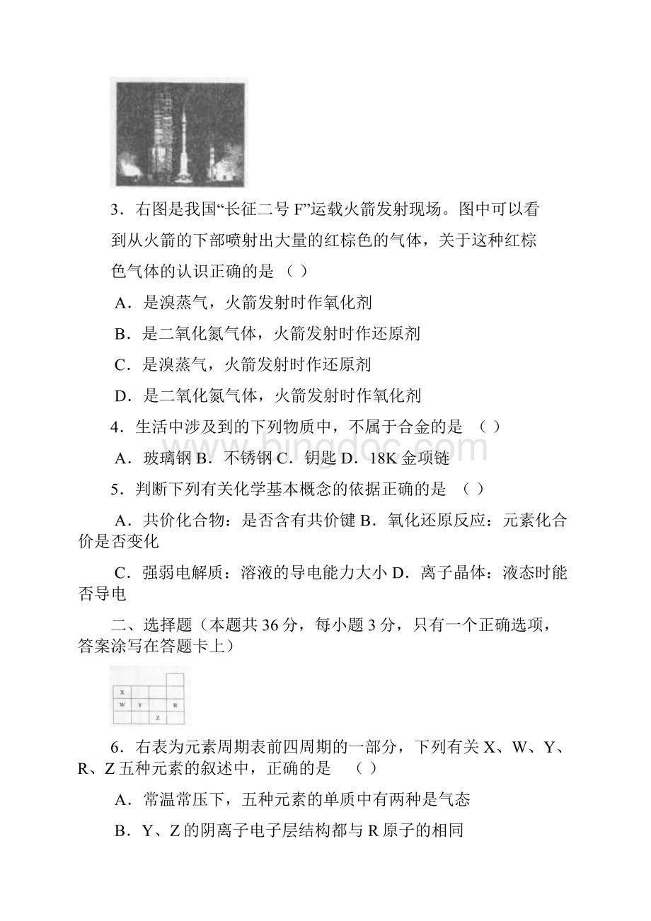上海市十三校届高三联考化学.docx_第2页