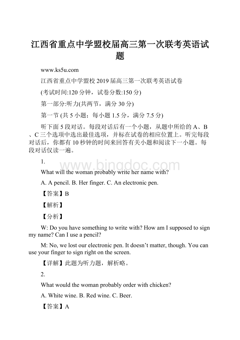 江西省重点中学盟校届高三第一次联考英语试题Word格式.docx