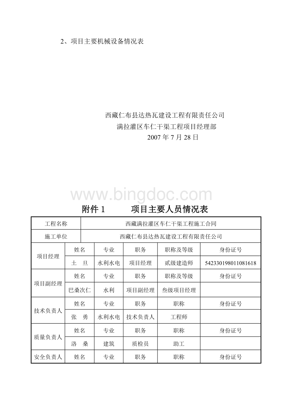 合同项目开工申请表Word文档格式.doc_第3页