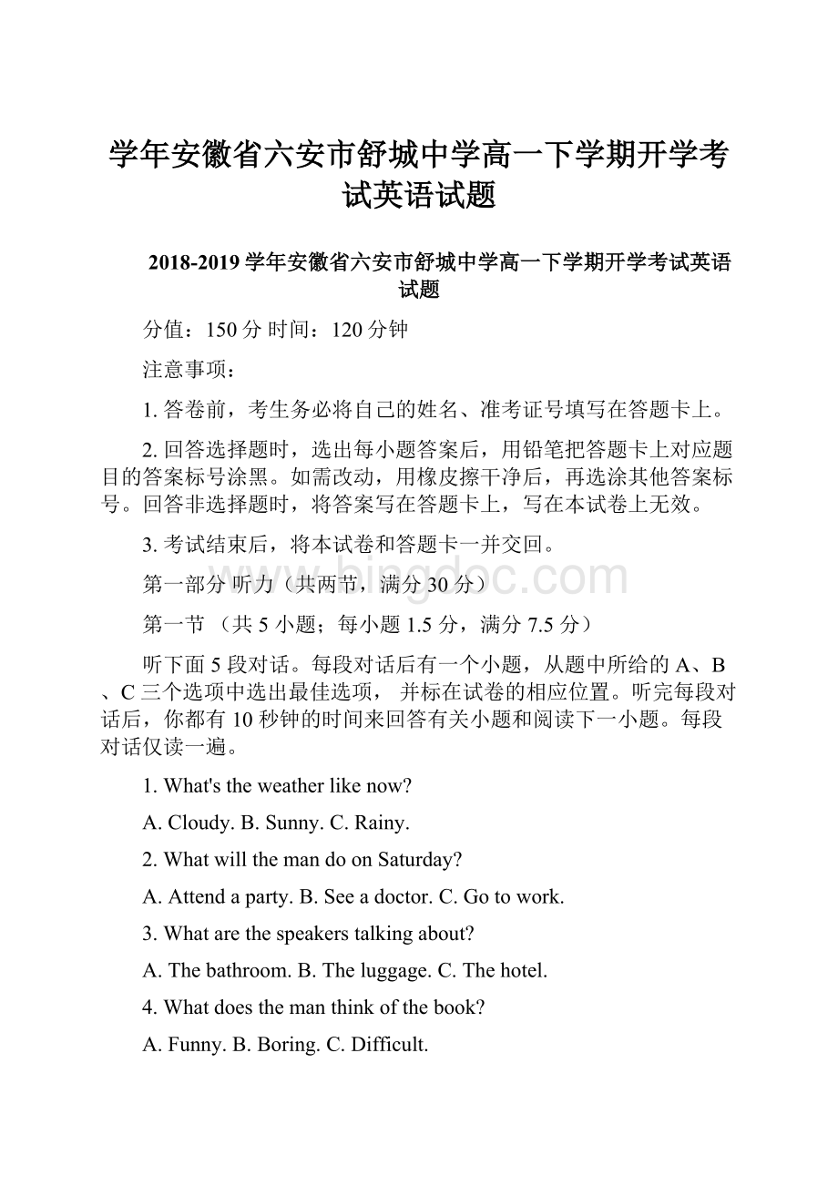 学年安徽省六安市舒城中学高一下学期开学考试英语试题.docx_第1页