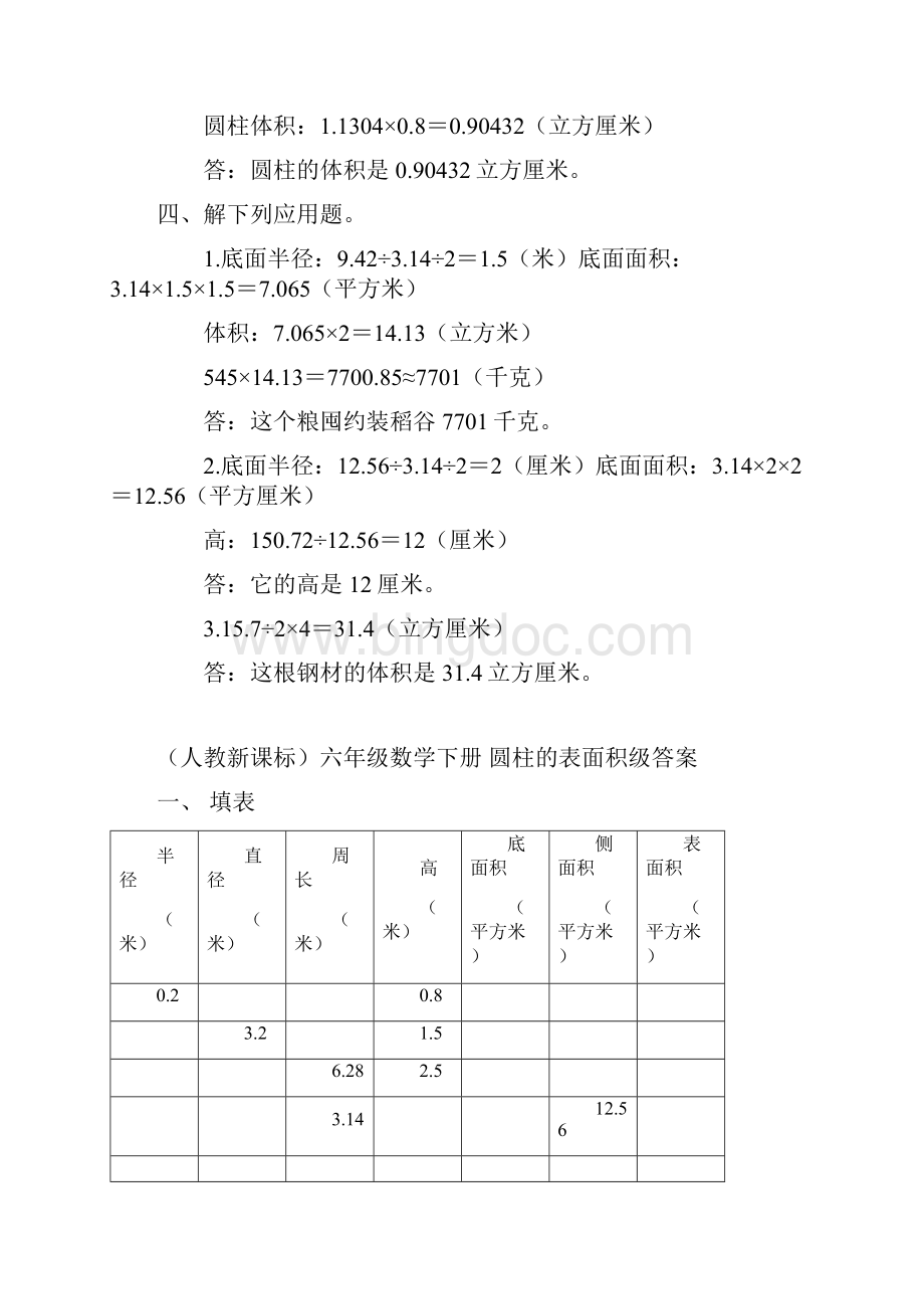 六年级数学下册课时随堂检测精品10套含详细答案成才系列Word格式文档下载.docx_第3页