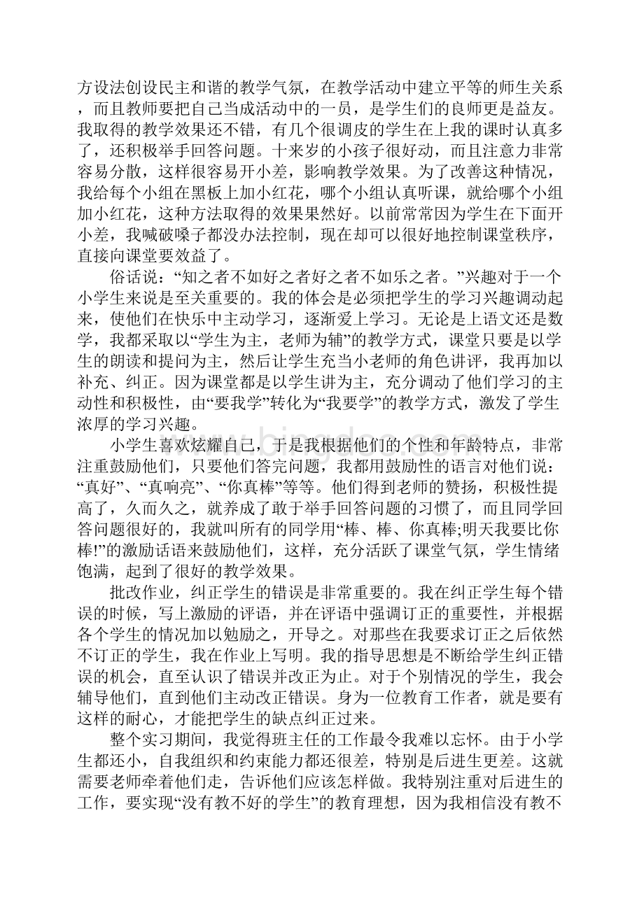 师范生教育实习总结报告.docx_第2页