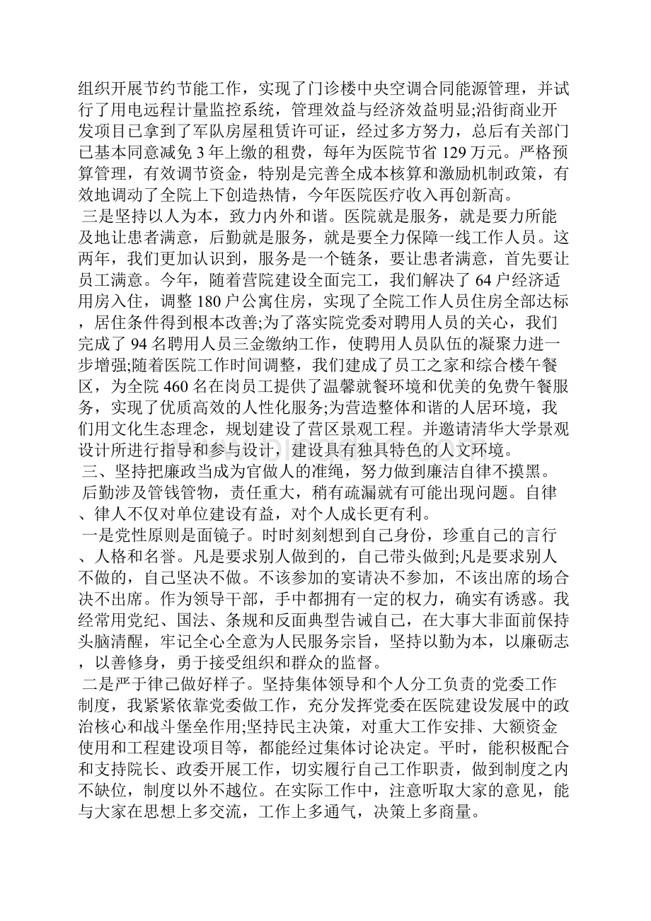 护理院长述职报告Word格式文档下载.docx_第3页