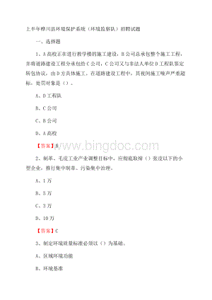 上半年桦川县环境保护系统(环境监察队)招聘试题.docx