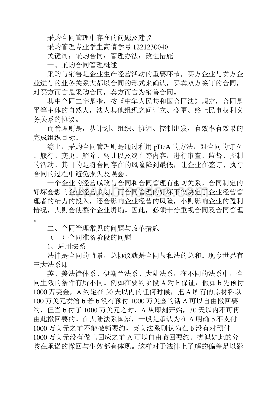 采购合同分析Word格式.docx_第2页