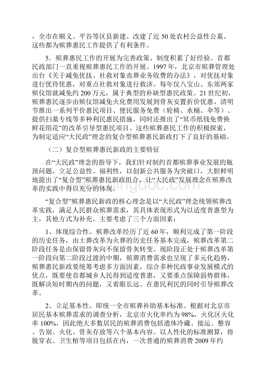 北京市殡葬惠民政策及实施项目建设可行性研究报告.docx_第3页