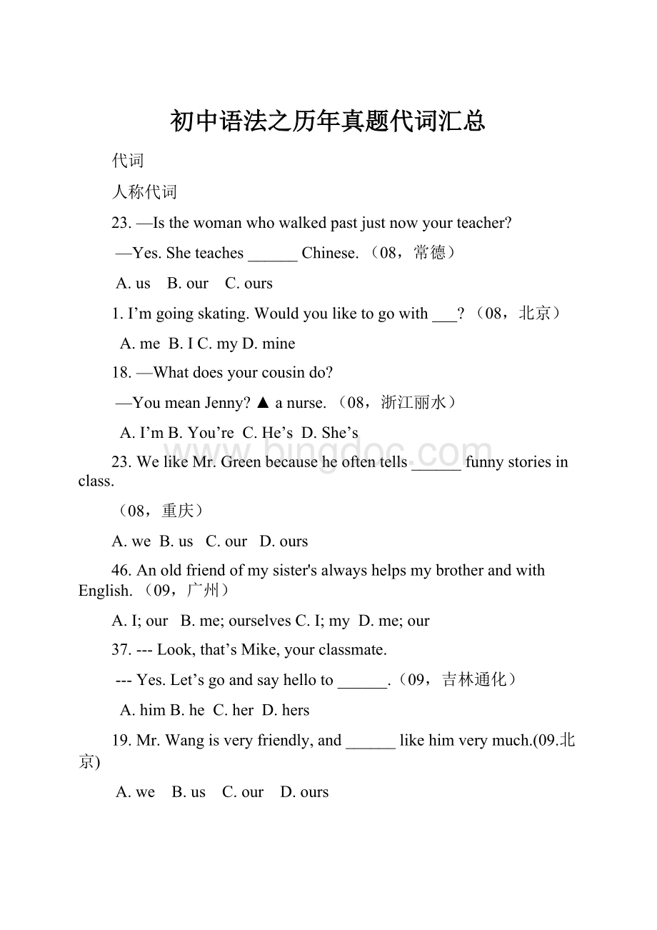 初中语法之历年真题代词汇总.docx_第1页