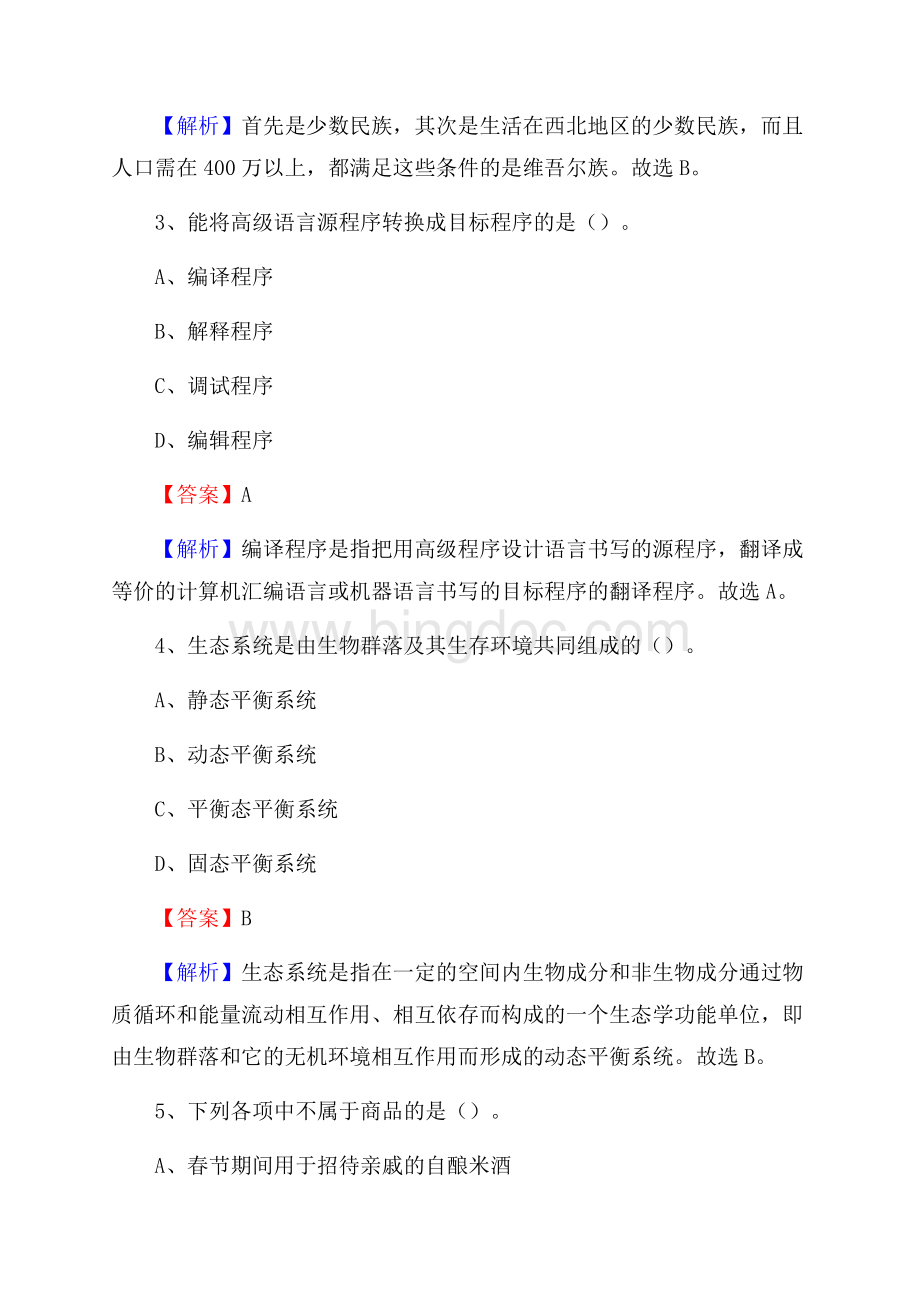 德兴市上半年事业单位考试《行政能力测试》试题及答案Word格式.docx_第2页