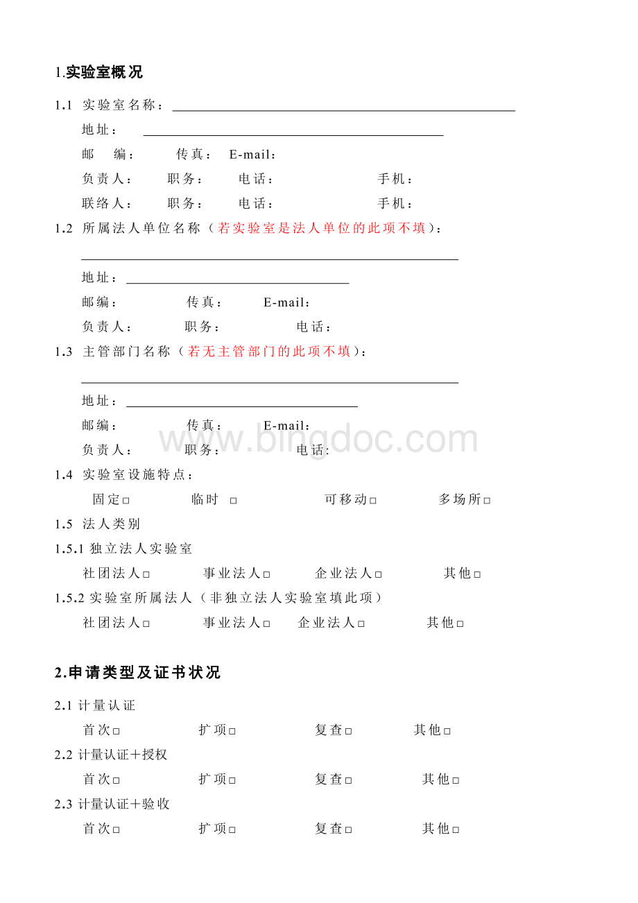 申请书-模板最新.docx_第3页