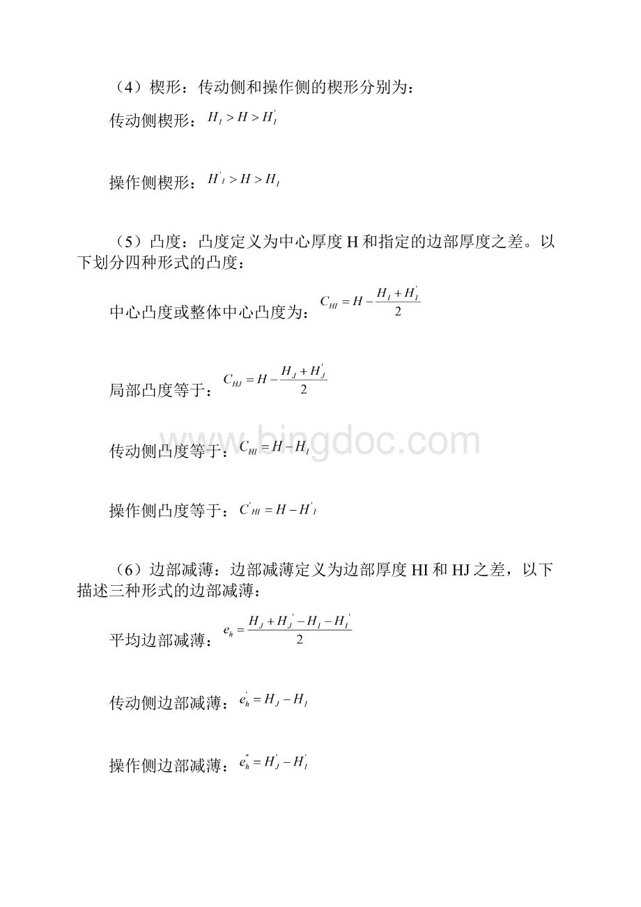 中厚板板形与板凸度控制文档格式.docx_第3页