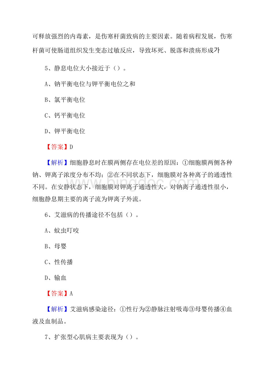 上半年杭州市富阳区事业单位考试《卫生专业知识》试题.docx_第3页