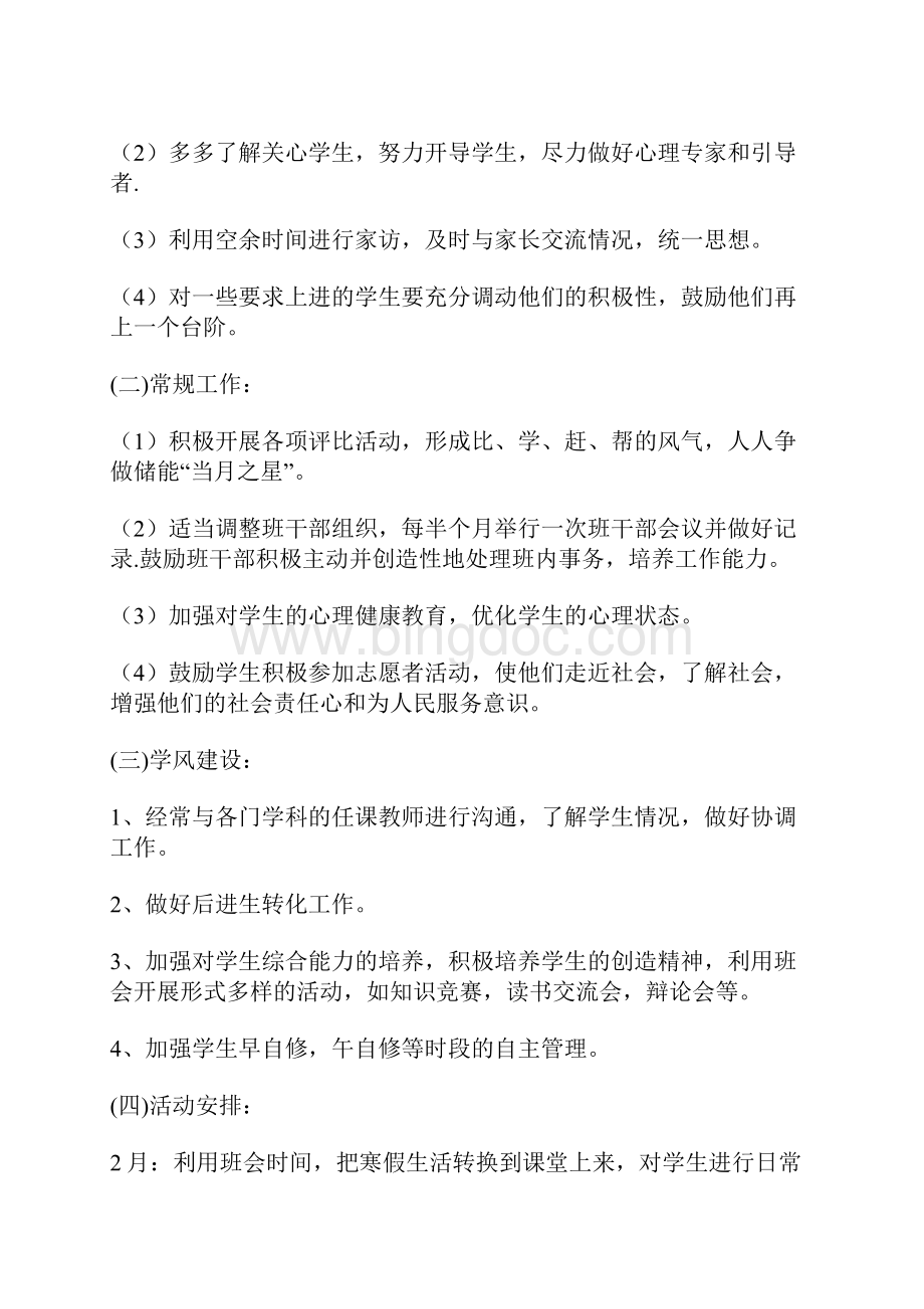 高一班班主任工作计划.docx_第2页