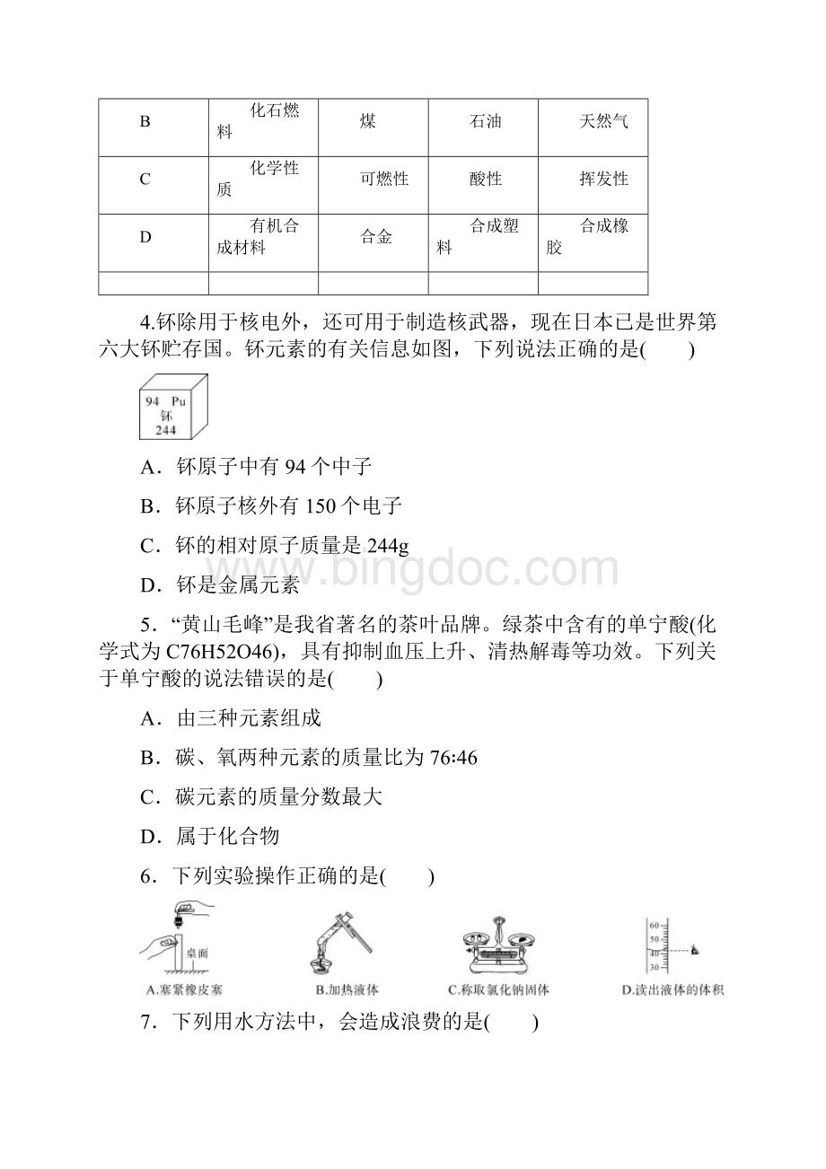安徽中考模拟卷二含答案文档格式.docx_第2页