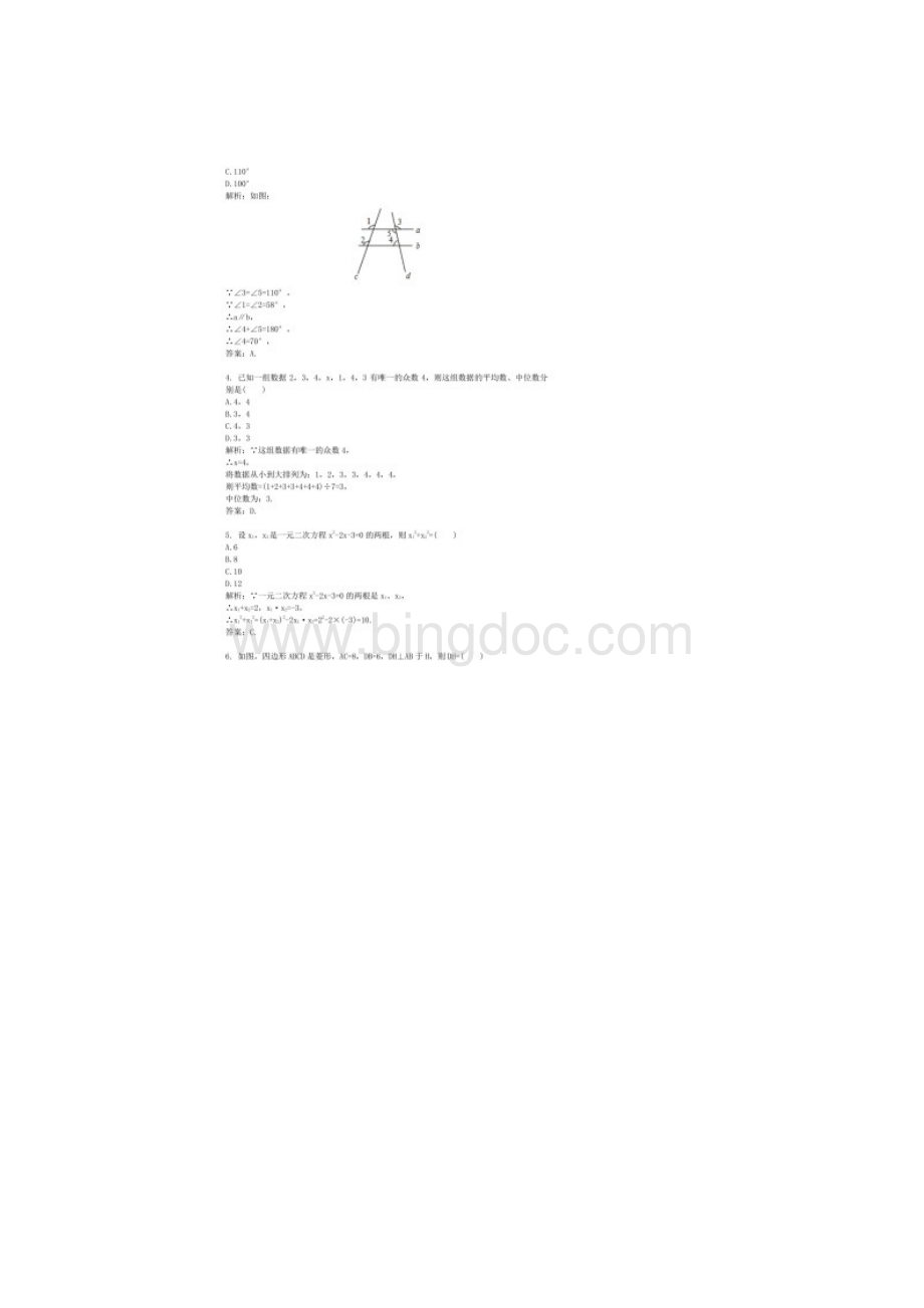 历年贵州省黔东南州数学中考真题及答案.docx_第2页