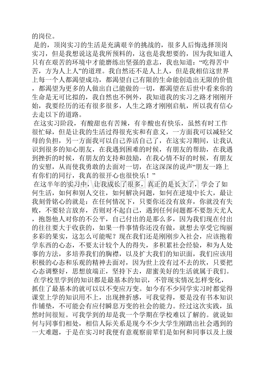 大学生毕业实习心得体会.docx_第3页