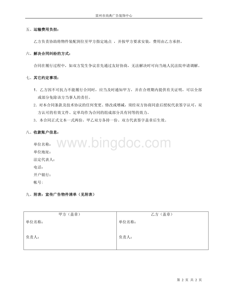 订货合同Word下载.doc_第2页