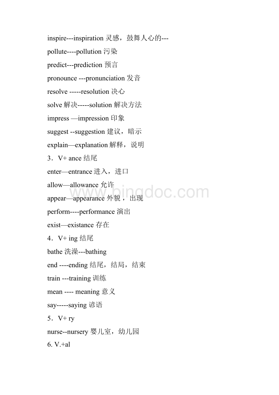 高中英语词性转换常见词汇解析Word文档格式.docx_第3页