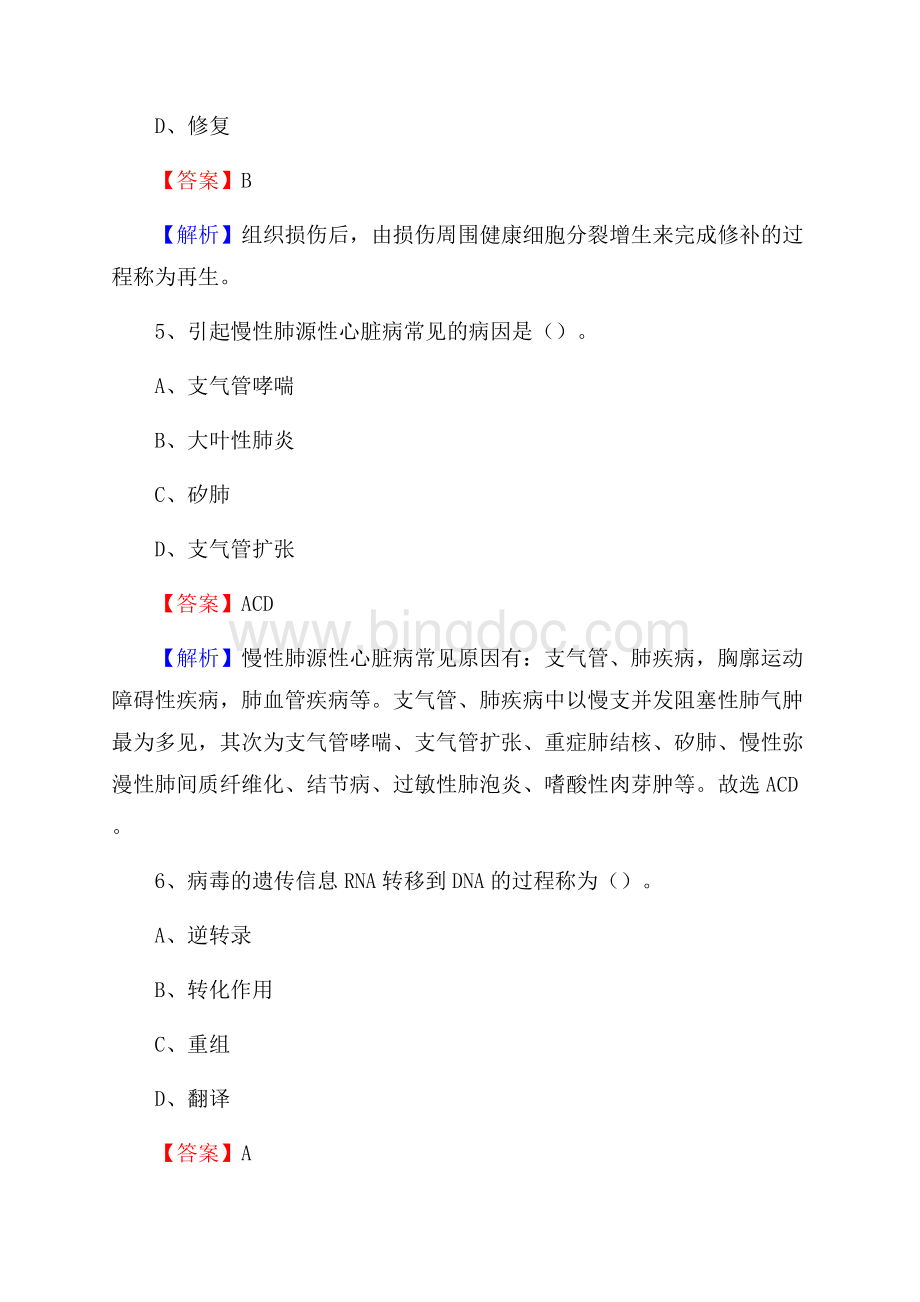 江西省吉安市泰和县事业单位考试《卫生专业知识》真题及答案Word文档下载推荐.docx_第3页