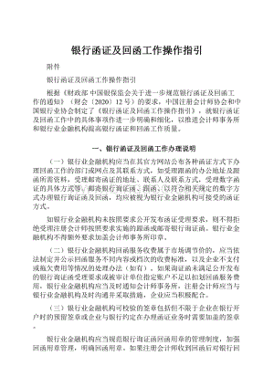 银行函证及回函工作操作指引.docx