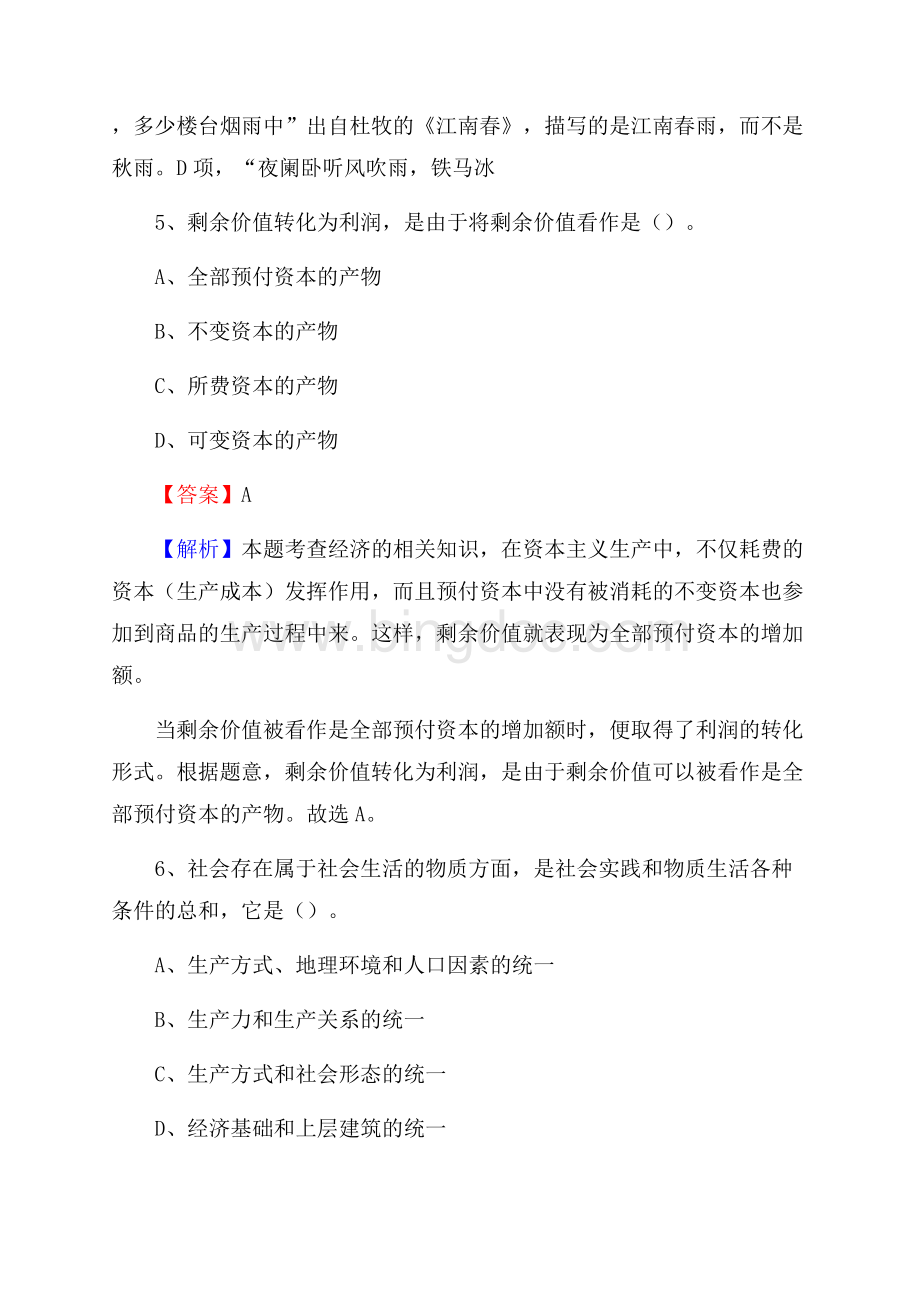 鸡东县图书馆招聘试题及答案解析Word文档格式.docx_第3页