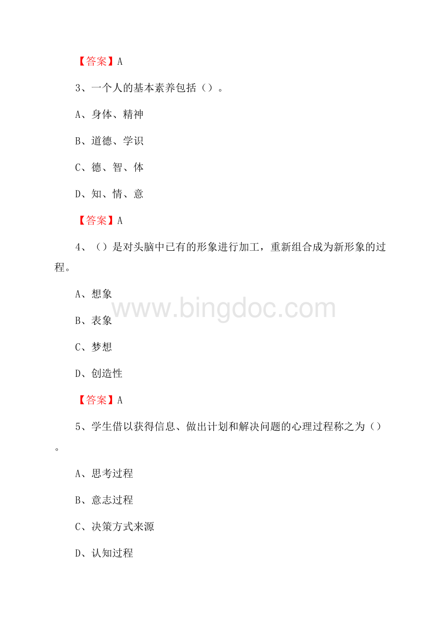 重庆文理学院招聘辅导员试题及答案.docx_第2页