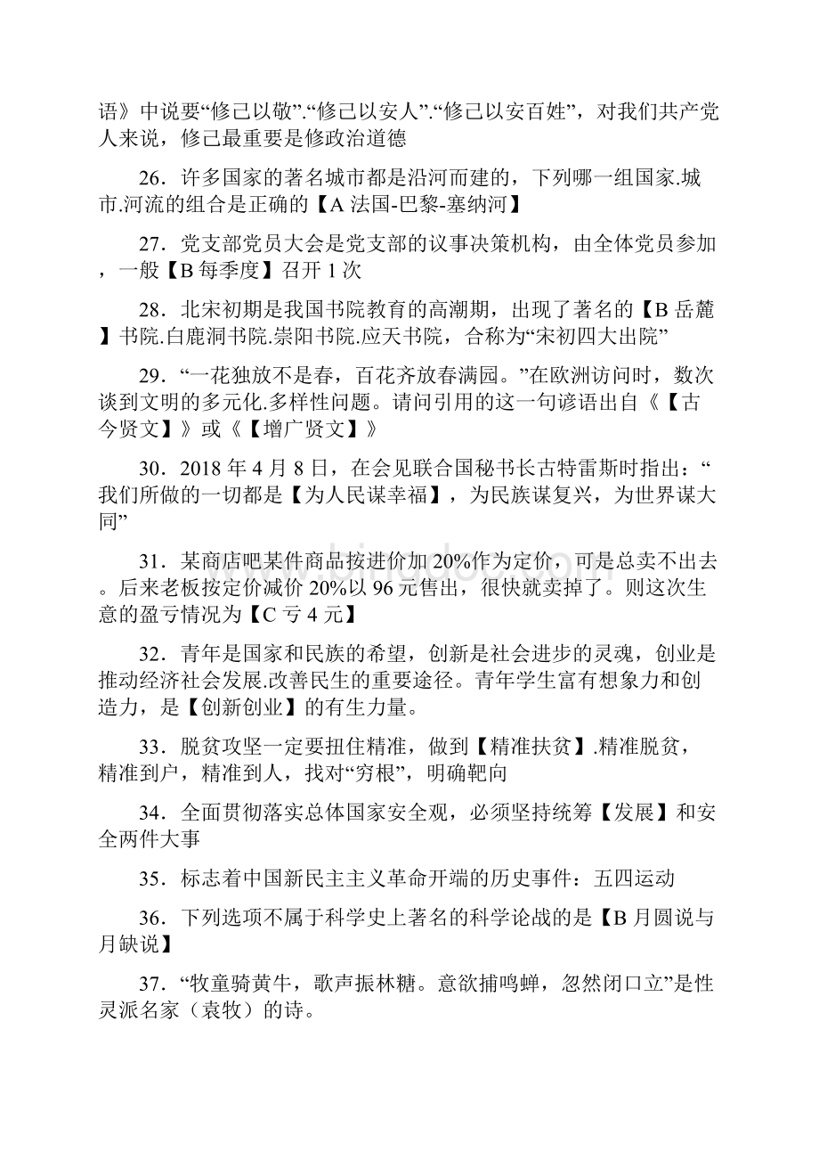 《学习强国》考试题库100题BJO含答案Word文档格式.docx_第3页