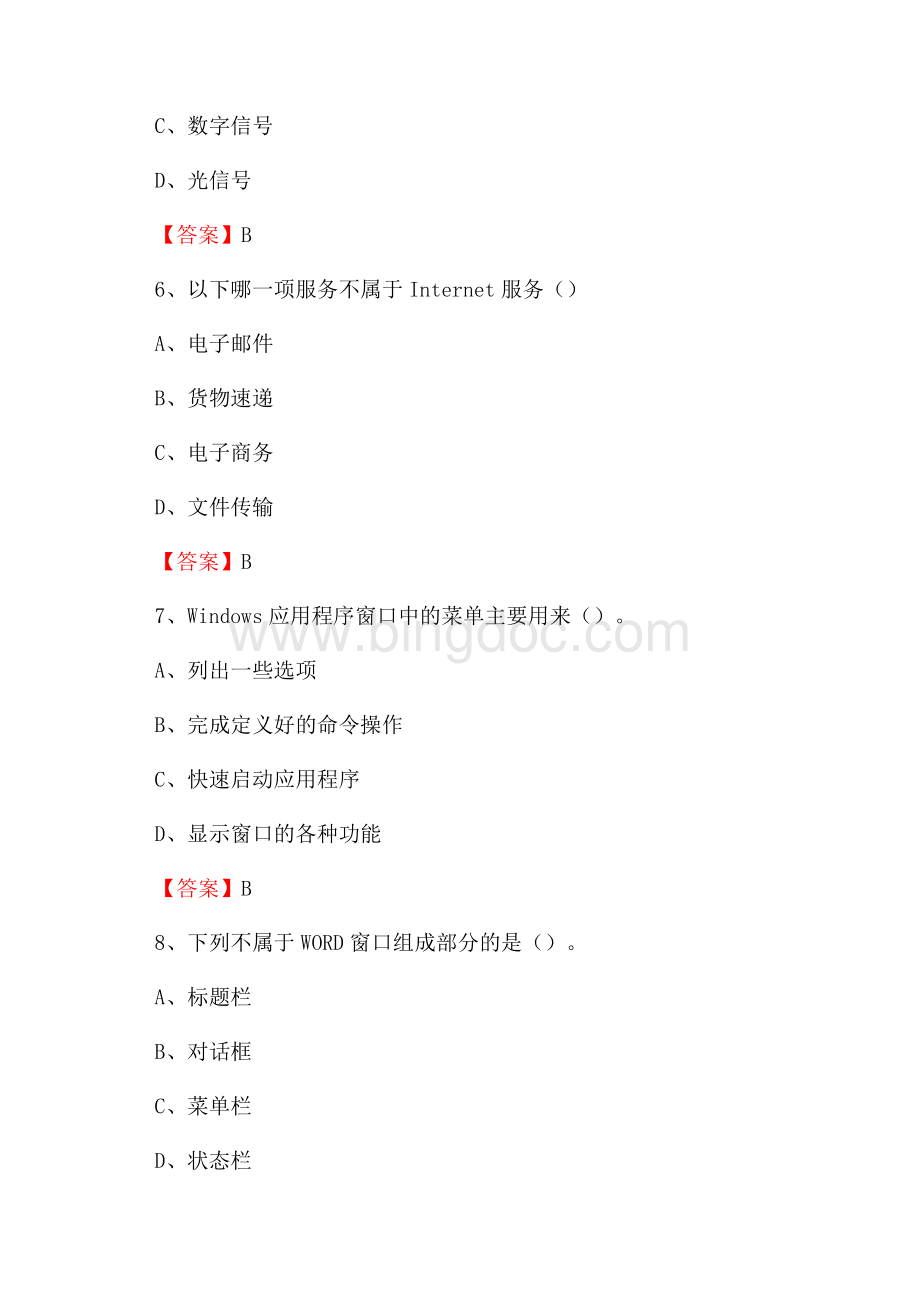 嫩江县电信公司专业岗位《计算机类》试题及答案Word文档格式.docx_第3页