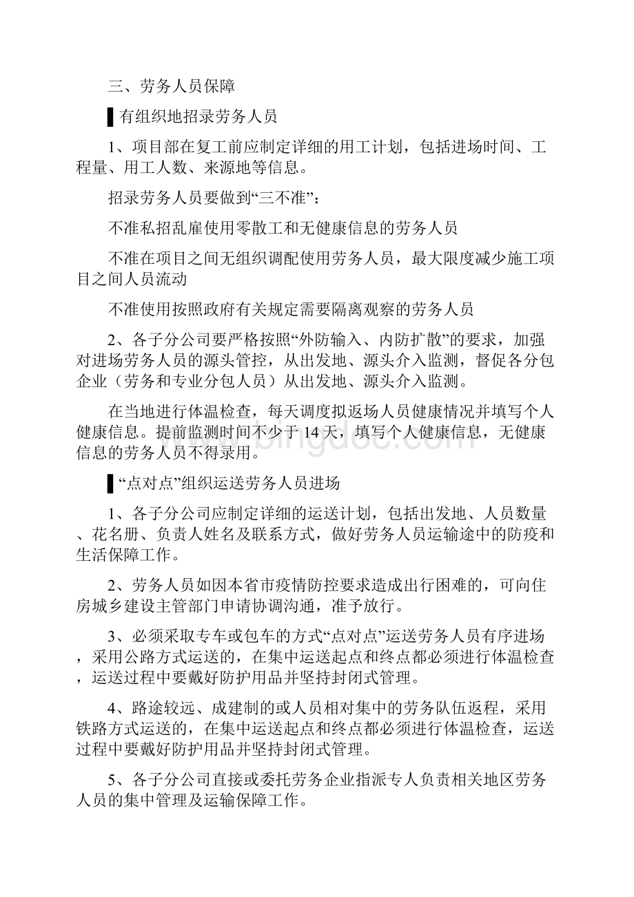 项目部复工传染病防控应急方案指引.docx_第3页