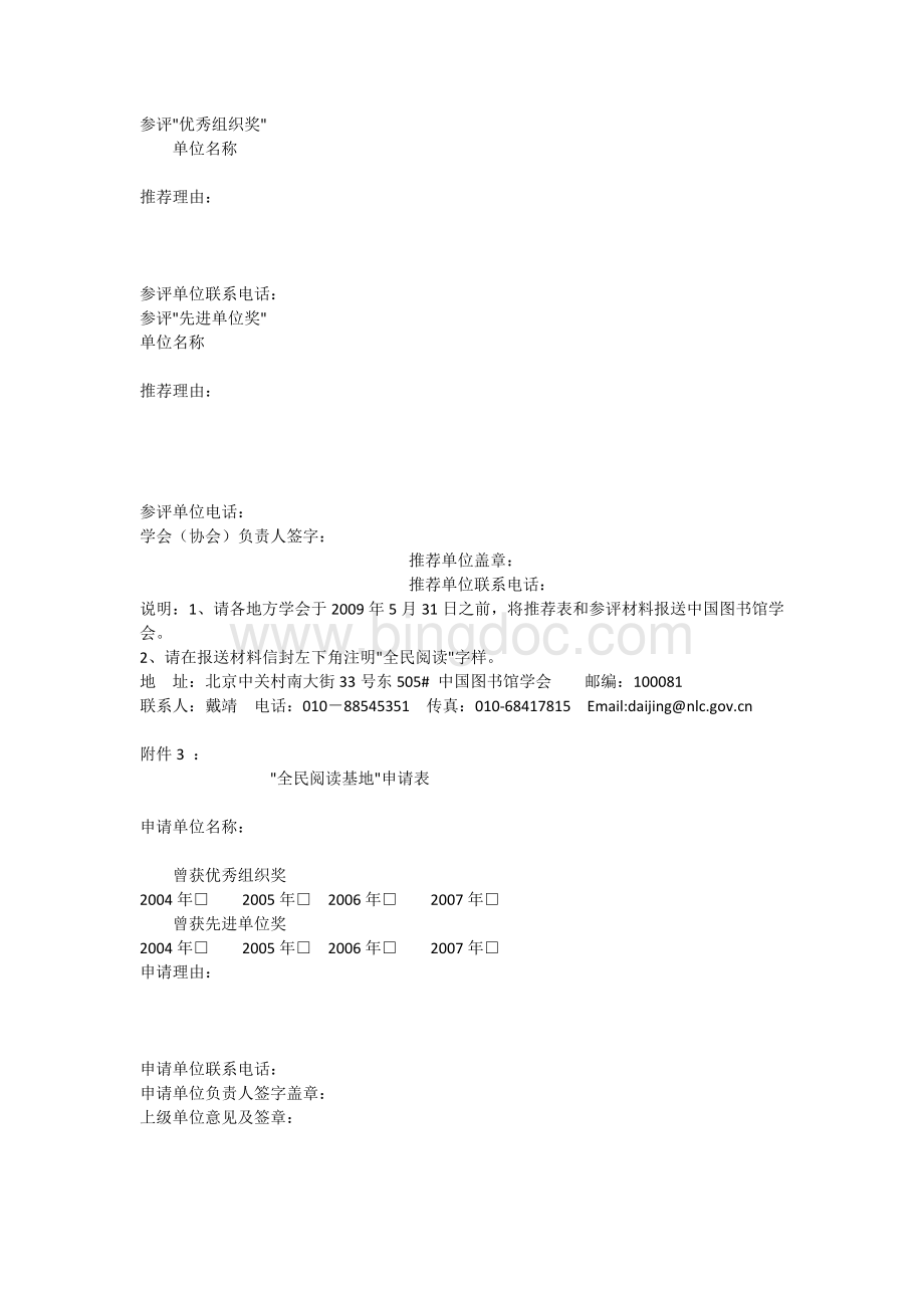中国图书馆学会文件Word文档下载推荐.docx_第2页