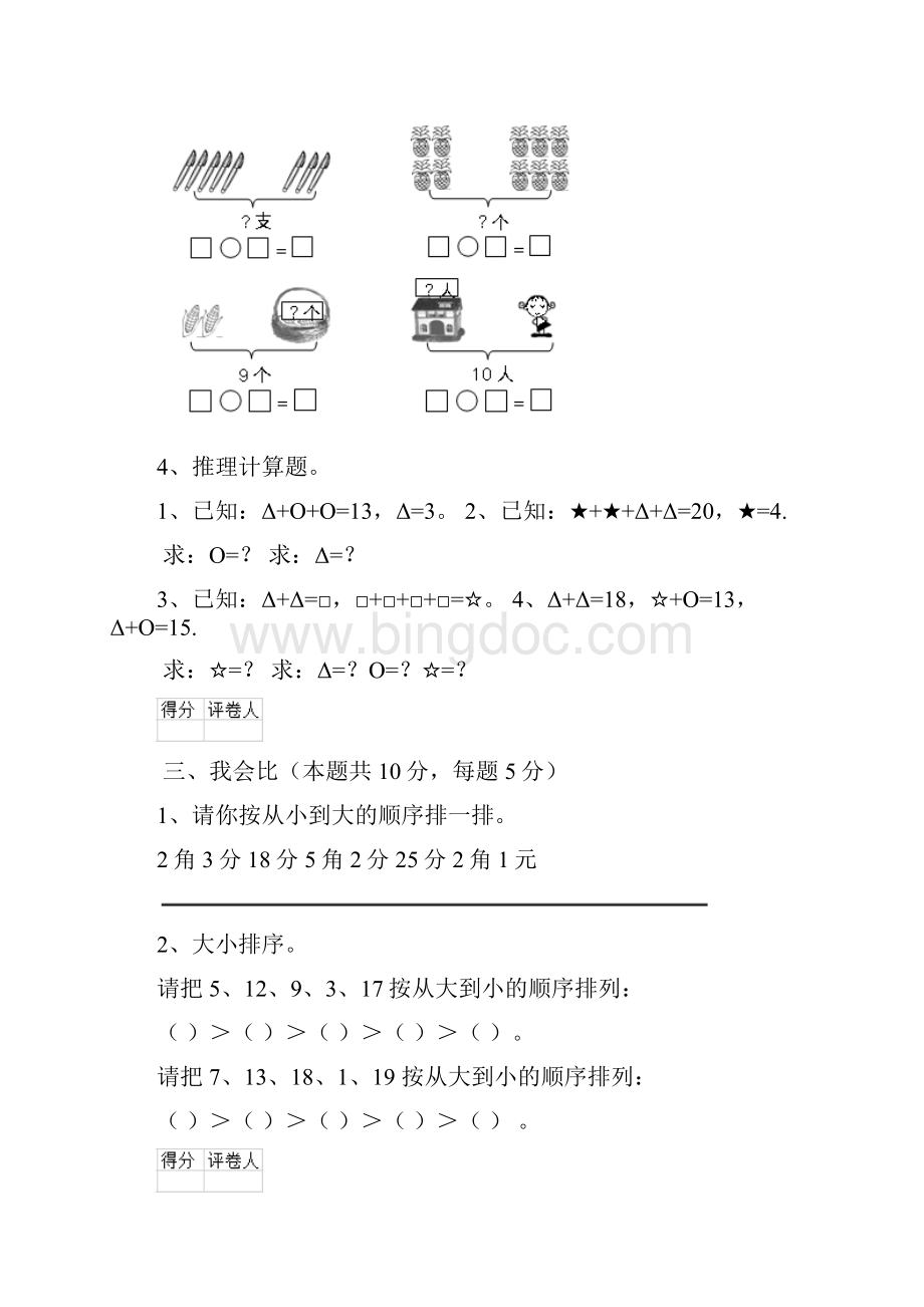 实验小学版一年级数学期中测试试题上海教育版 含答案.docx_第3页