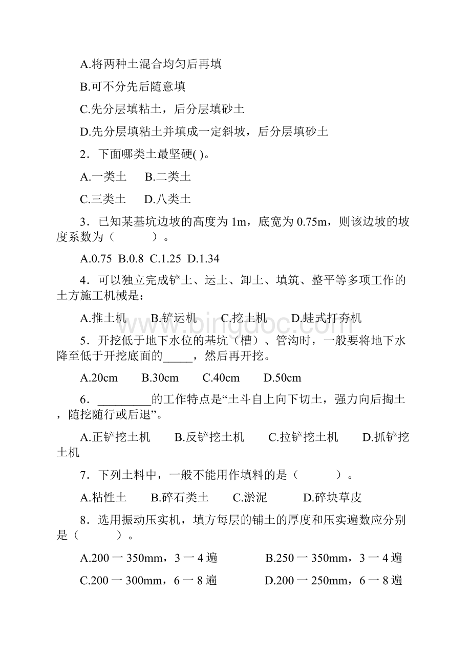 《土木工程施工》习题库doc.docx_第2页