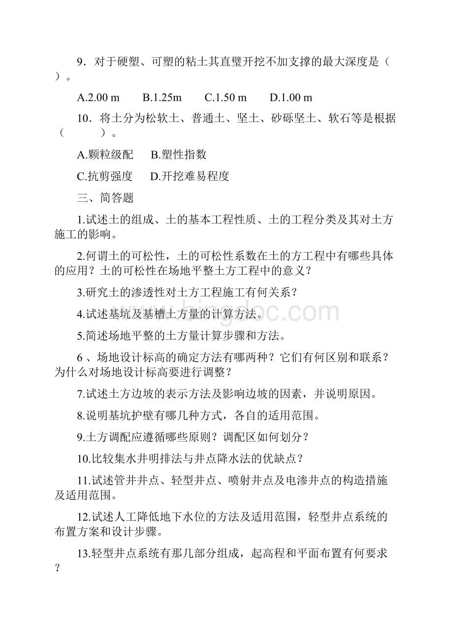 《土木工程施工》习题库doc.docx_第3页