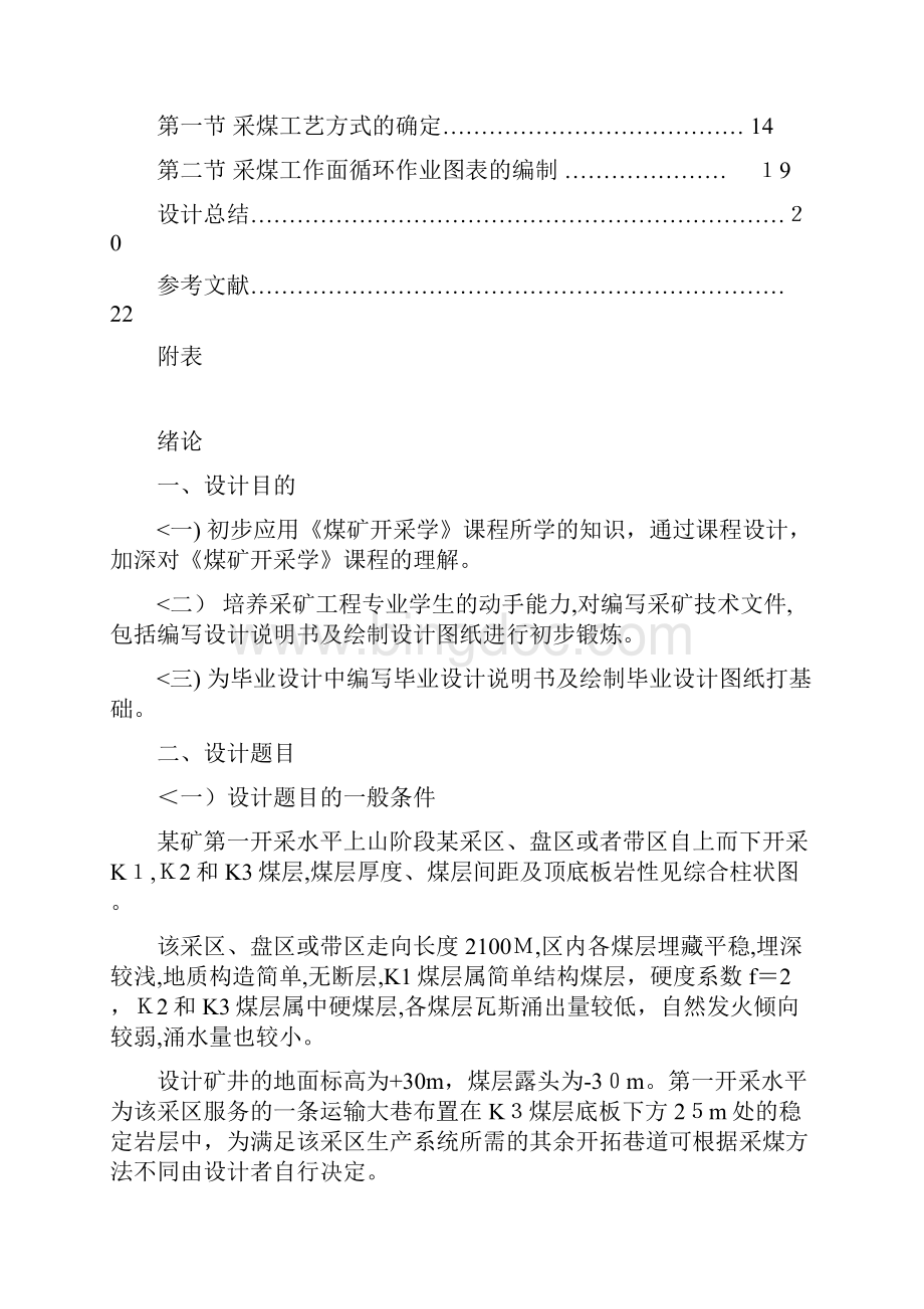 煤矿开采学实习报告.docx_第2页