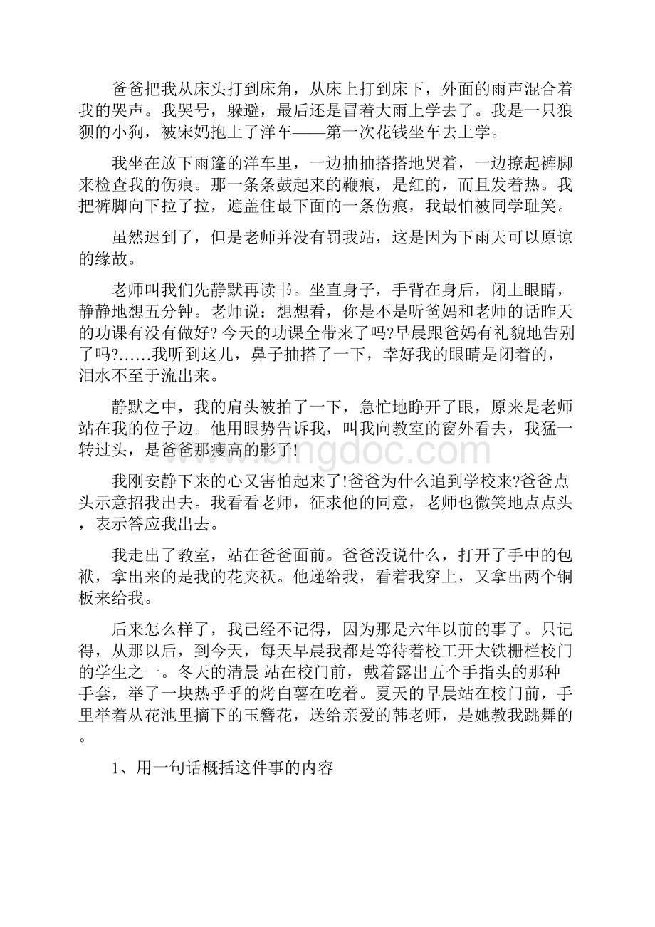 鲁教版六下语文期中考试课内复习Word格式.docx_第2页