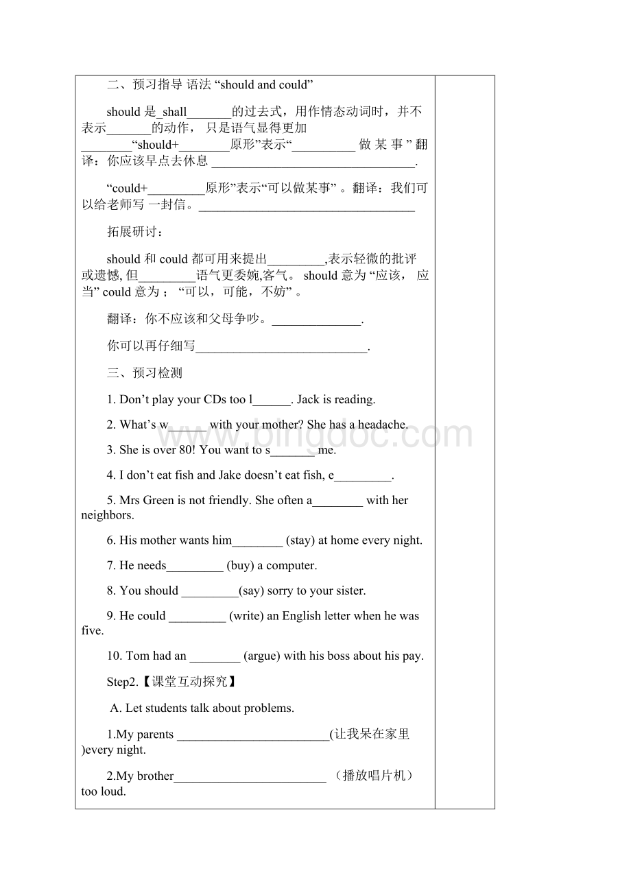 新目标英语八下unit2导学案5个课时Word格式.docx_第2页