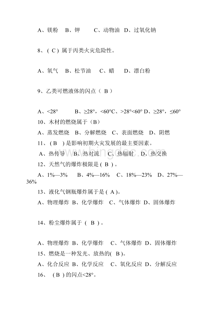 消防员试题.docx_第2页