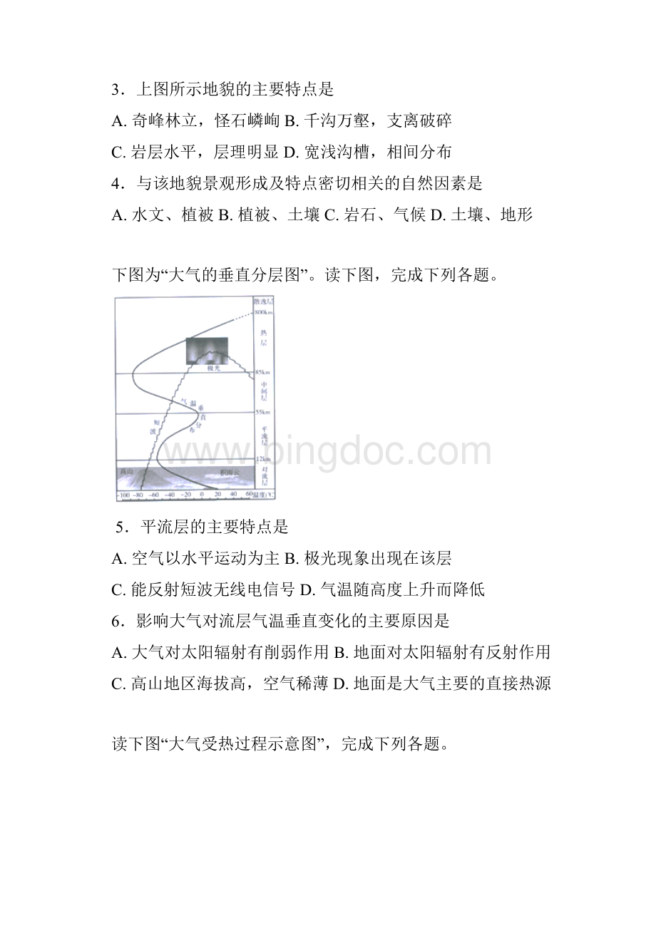 北京市海淀区高一学业水平合格性考试Word文件下载.docx_第2页