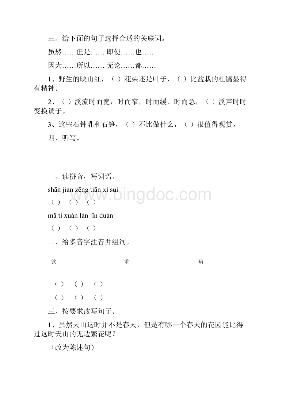 四年级语文下册练习题Word文档下载推荐.docx_第3页