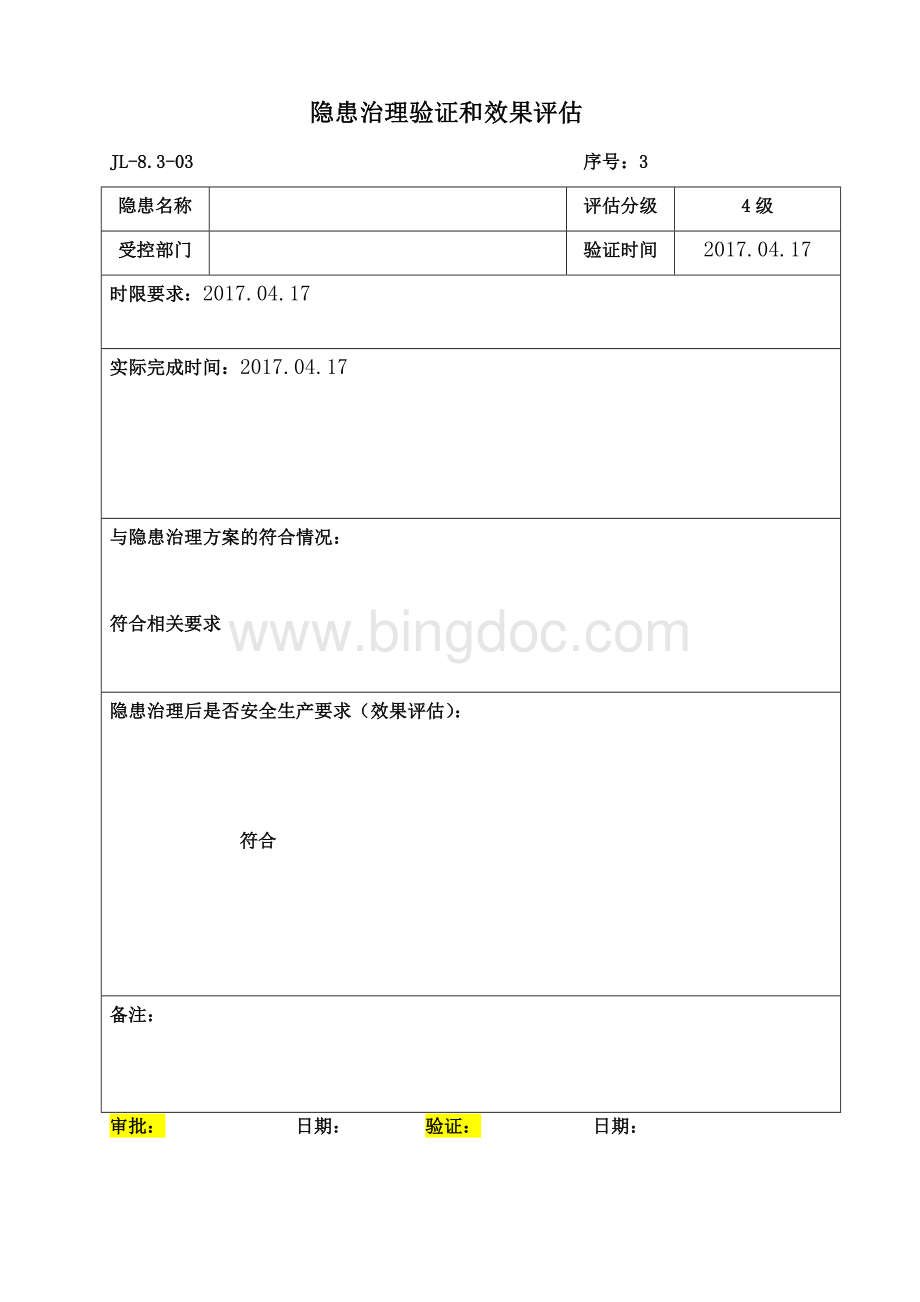 隐患治理通知单Word下载.docx_第2页