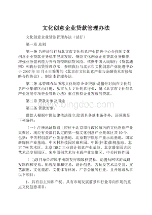 文化创意企业贷款管理办法.docx