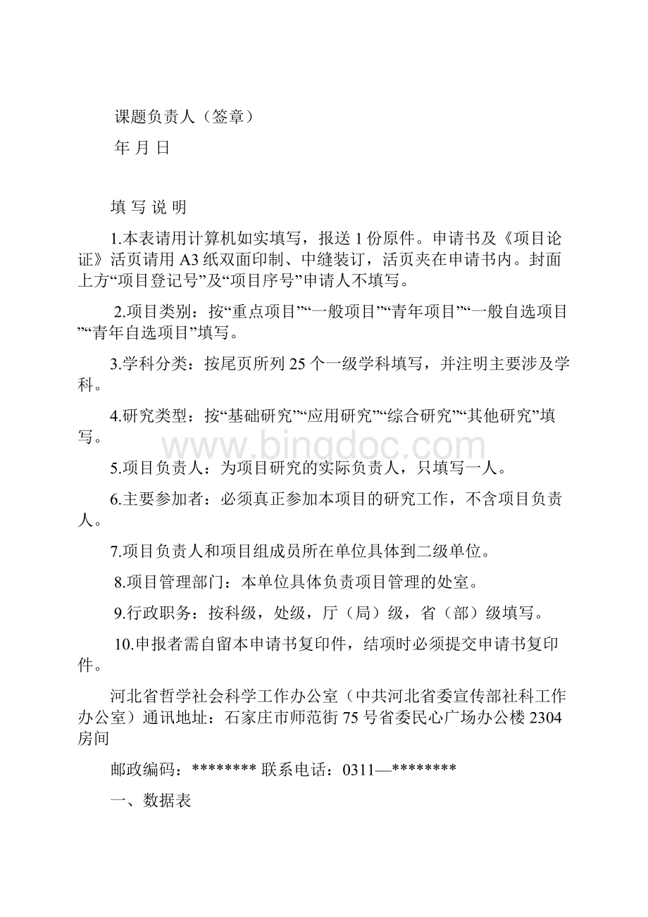 河北省社会科学基金项目申请书模板.docx_第2页