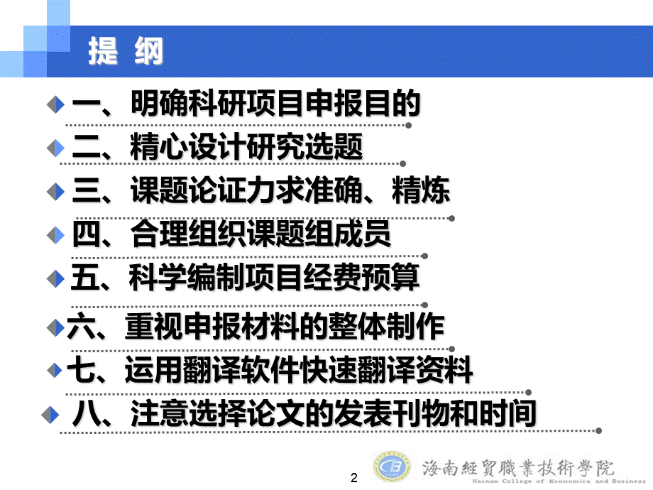 科研项目申报的建议.ppt_第2页