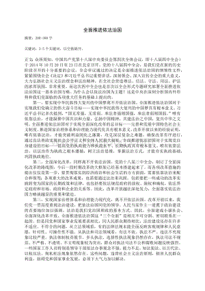 全面推进依法治国论文(形势与政策).docx