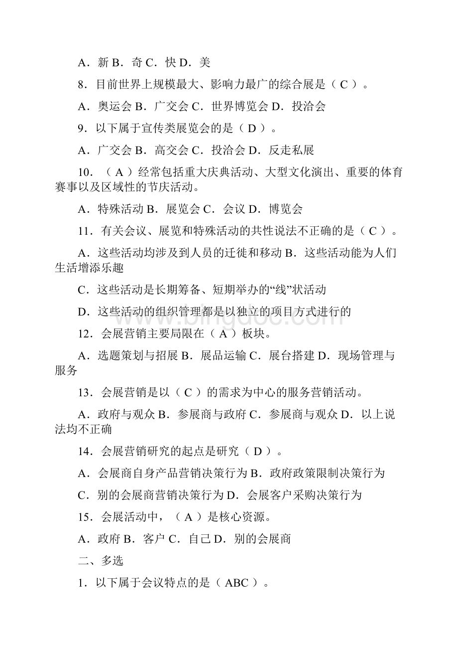 会展策划师考试试题练习答案.docx_第2页