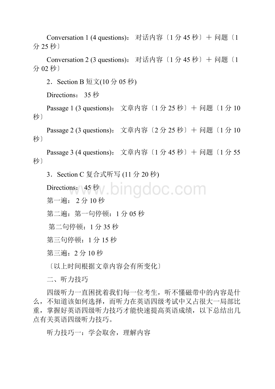 大学英语四级复习资料整理版.docx_第2页