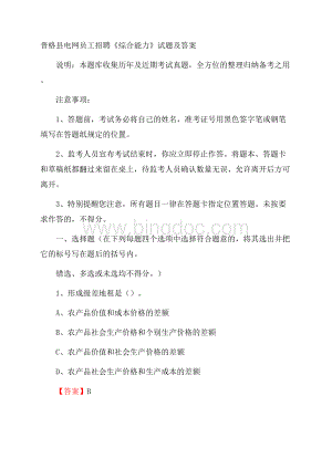 普格县电网员工招聘《综合能力》试题及答案.docx