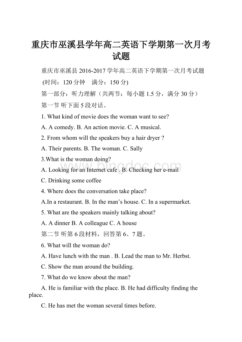 重庆市巫溪县学年高二英语下学期第一次月考试题.docx