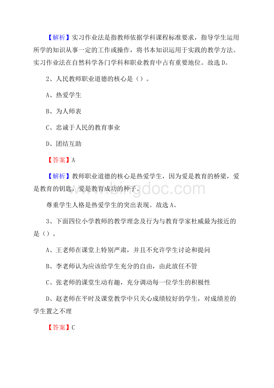建瓯市龙村中学教师招聘考试和解析Word文档格式.docx_第2页