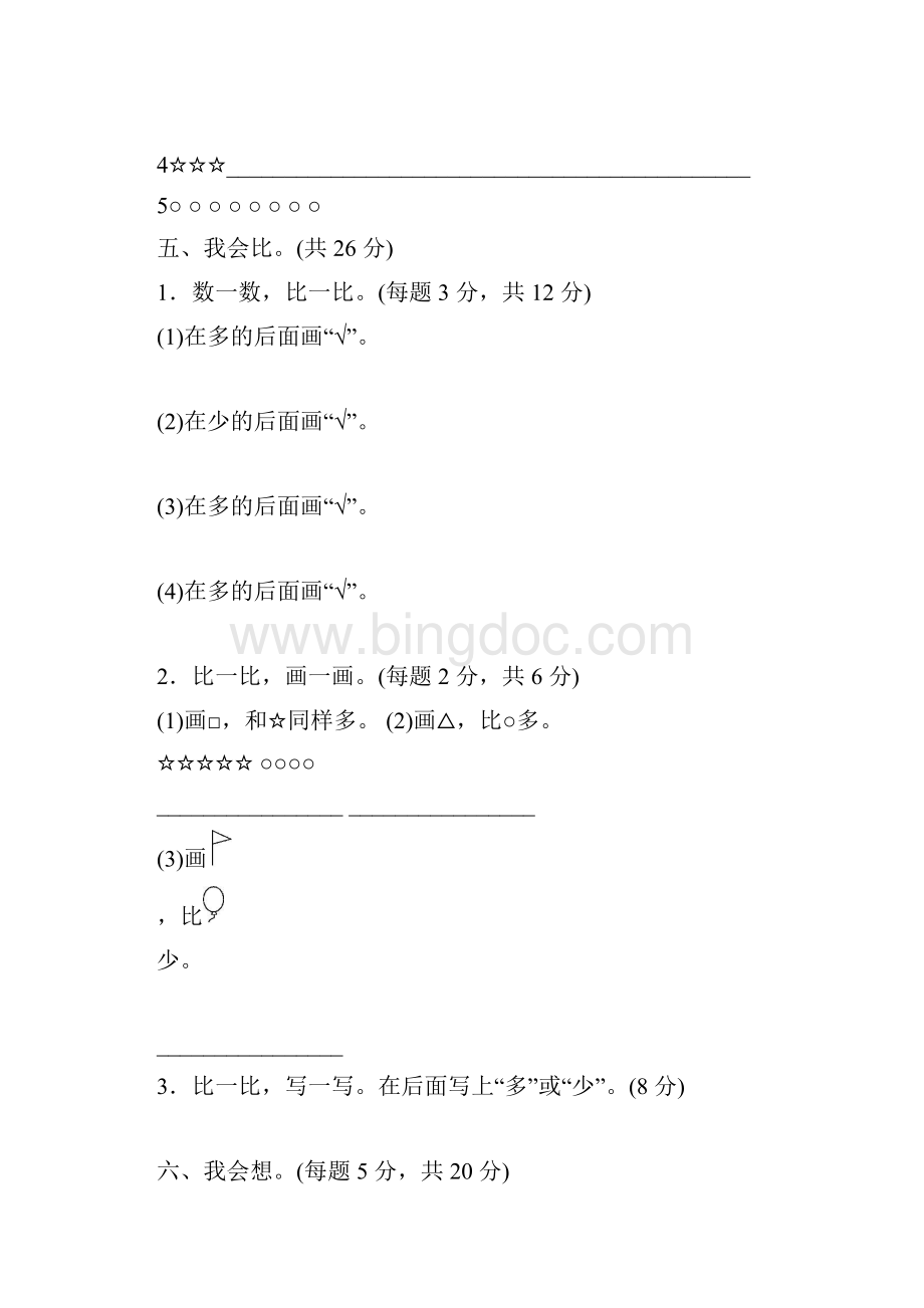 一年级上册一二单元解决问题应用提升训练附答案Word格式文档下载.docx_第2页