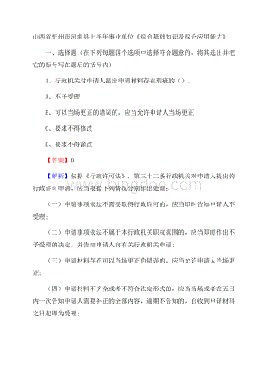 山西省忻州市河曲县上半年事业单位《综合基础知识及综合应用能力》.docx